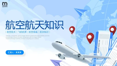 插画风航空公司科普航空航天知识飞机机票PPT