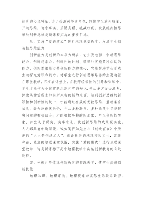 高一地理小论文.docx