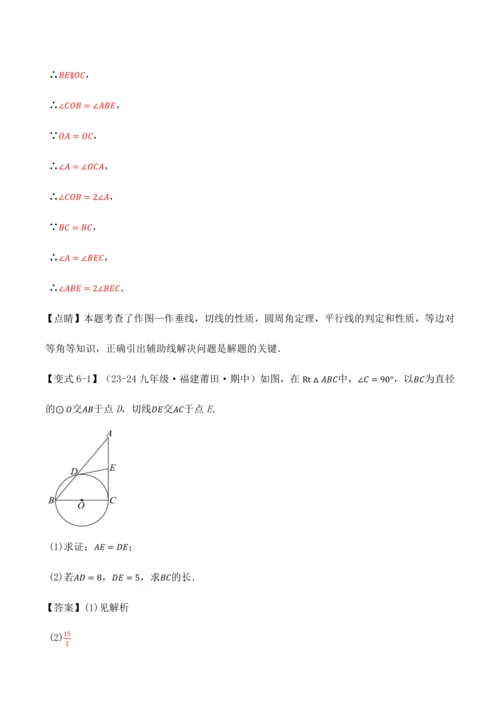 人教版2024-2025九年级数学上册同步讲义专题专题24.6切线的判定与性质【十大题型】(学生版+