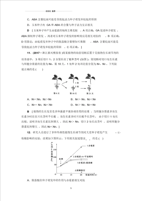 高中生物浙科版植物激素调节单元测试浙江专用