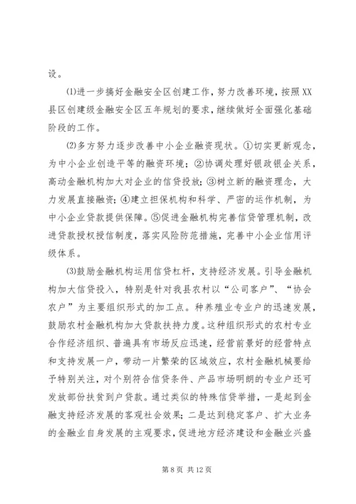 政府财贸办公室工作总结及工作计划 (5).docx