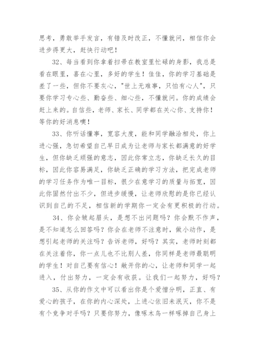 初一综合素质评价评语.docx