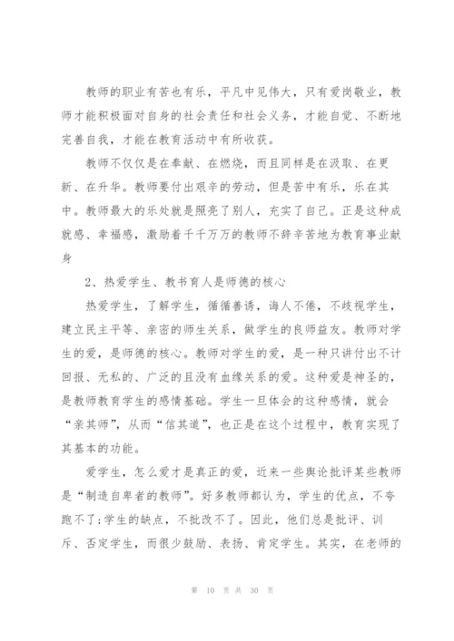 教师师德师风心得体会10篇.docx