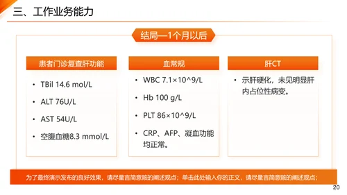 主任医师正高级职称晋升答辩报告通用PPT模板