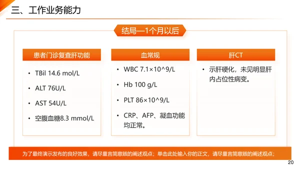 主任医师正高级职称晋升答辩报告通用PPT模板