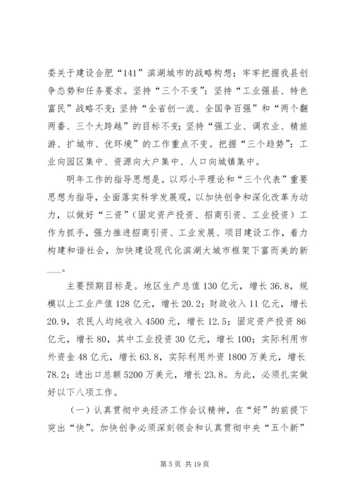 县委书记县委全委（扩大）会议上的讲话 (2).docx