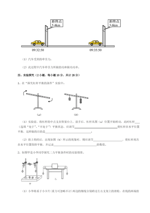 第一次月考滚动检测卷-重庆市兴龙湖中学物理八年级下册期末考试必考点解析试卷（解析版含答案）.docx