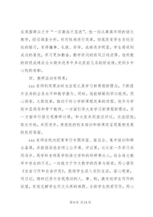 【优秀教育工作者先进事迹材料范文5篇】教育工作者先进事迹材料.docx