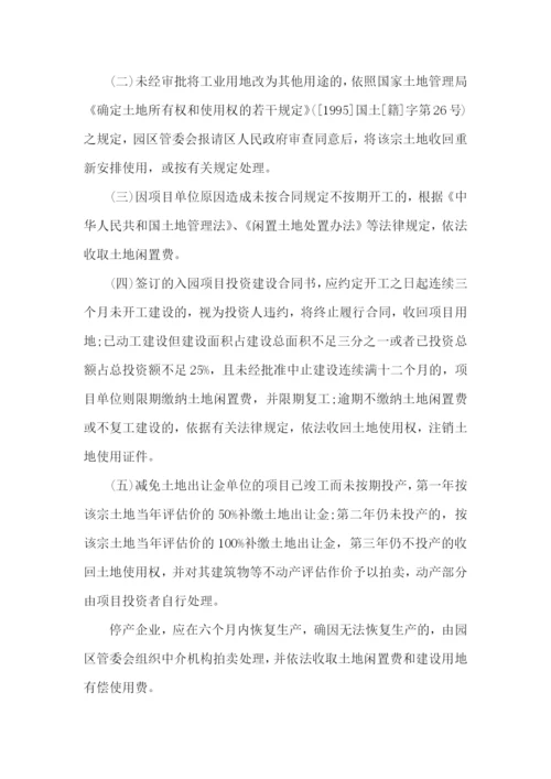 工业园区封闭管理方案.docx