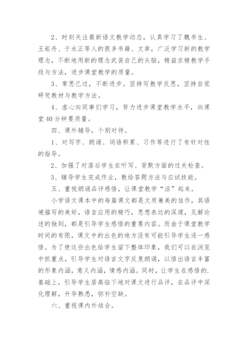 五年级语文下册班主任工作总结.docx