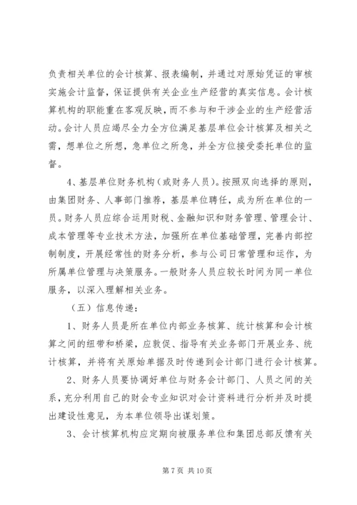 企业集团财会人员管理模式探讨.docx