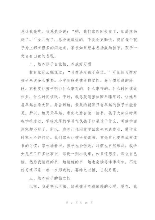 学校的家长发言稿.docx