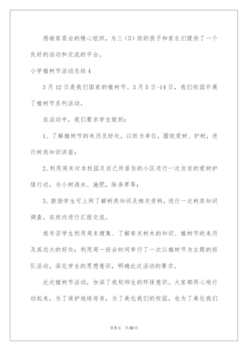 2022小学植树节活动总结15篇.docx