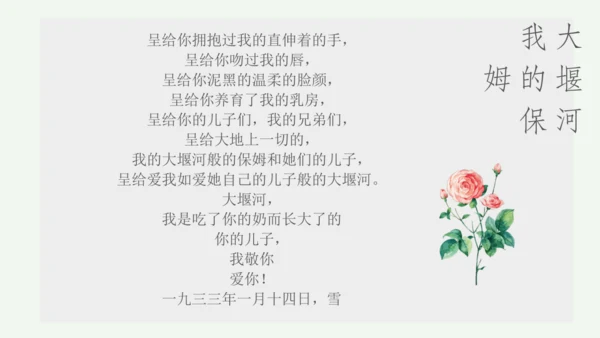 九年级上册 第一单元 名著导读《艾青诗选》如何读诗  课件(共78张PPT)