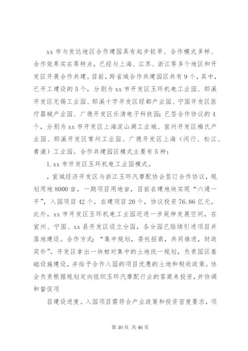 开发区：关于我市开发区调研报告_1.docx