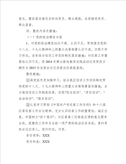 巡察组巡察反馈意见整改方案三篇