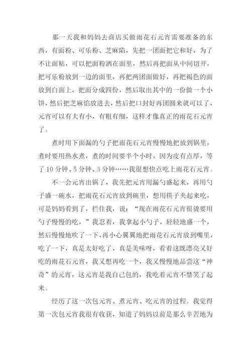 元宵节作文500字-2.docx