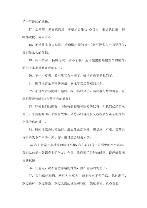 2023经典毕业留言