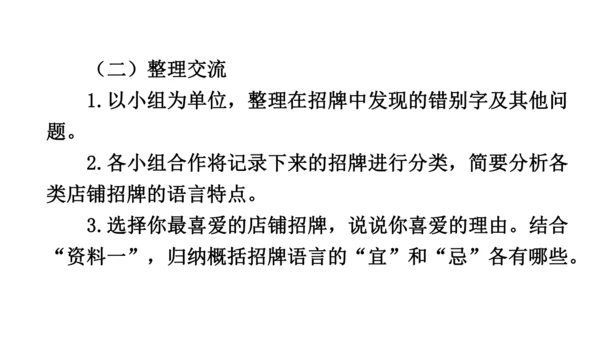 七年级语文下册 第二单元综合性学习 我的语文生活 课件