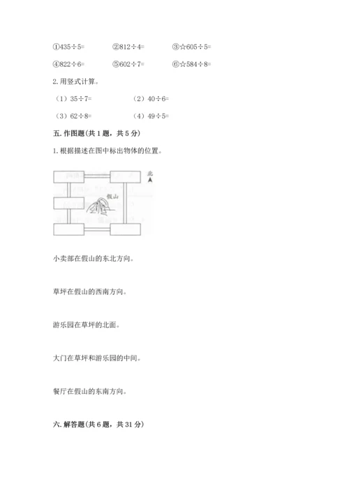 人教版三年级下册数学期中测试卷（名师推荐）.docx