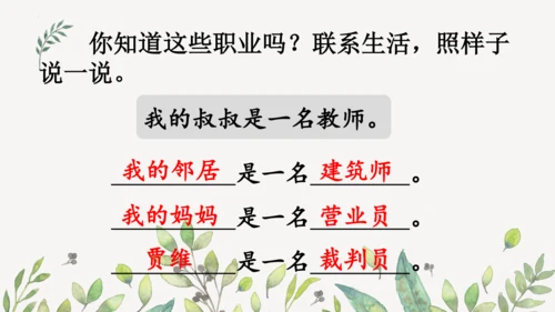 统编版二年级下册  语文园地二第一课时  课件