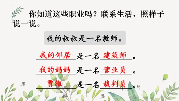 统编版二年级下册  语文园地二第一课时  课件