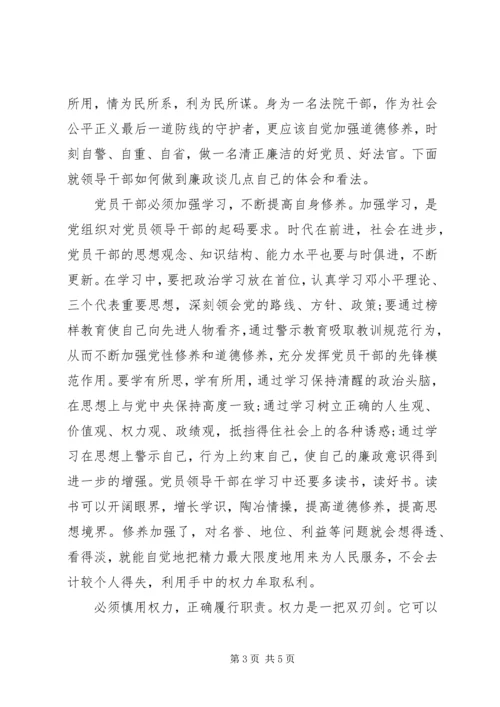 全省党员学习廉洁自律准则学习心得总结.docx