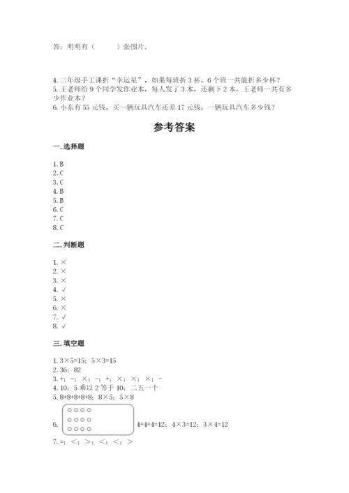 小学二年级上册数学期中测试卷附答案（基础题）.docx