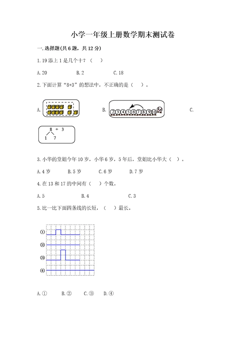 小学一年级上册数学期末测试卷及参考答案（研优卷）