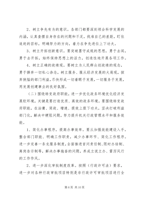 县政府机关效能建设调查汇报.docx