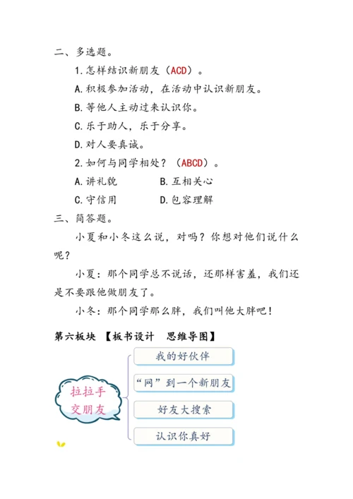 2.《拉拉手，交朋友》（教案）人教版一年级道德与法治上册
