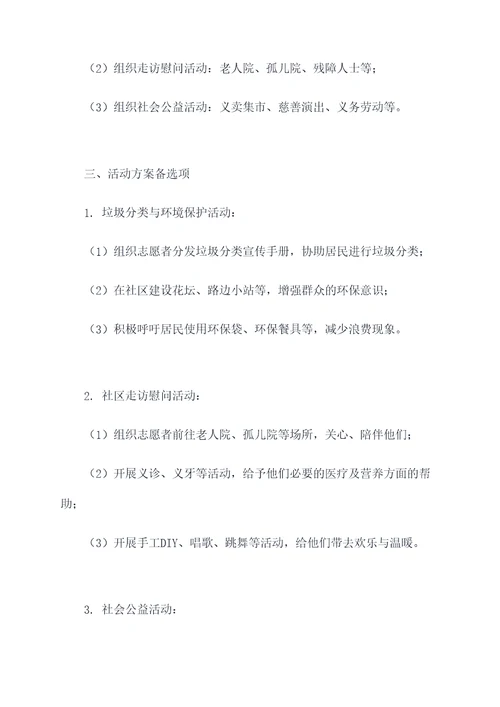 文明修身的活动方案