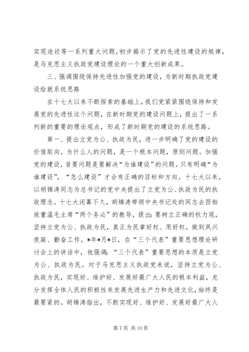 党建理论的创新.docx