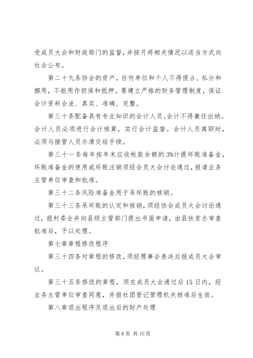 互助协会申请书.docx