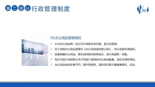 员工入职培训员工手册员工行为规范商务培训PPT课件企业入职培训