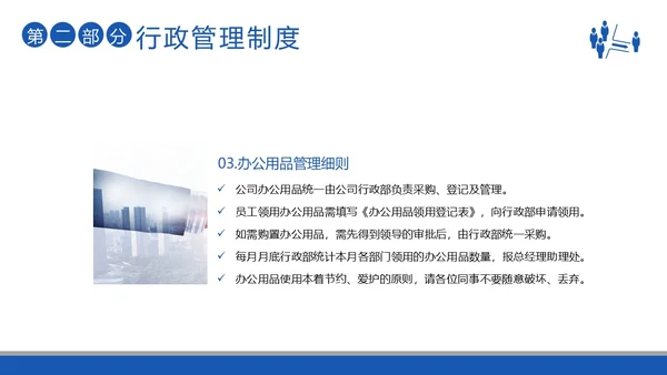 员工入职培训员工手册员工行为规范商务培训PPT课件企业入职培训