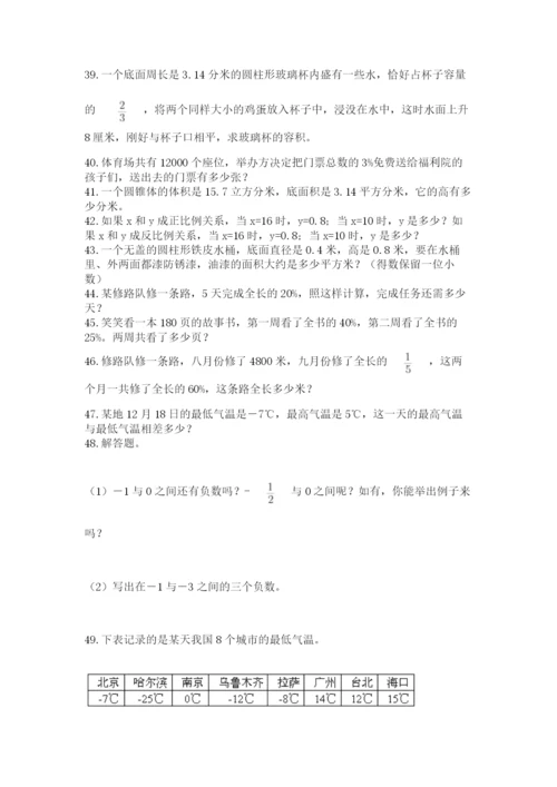 六年级小升初数学应用题50道审定版.docx