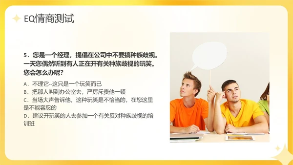 黄色活泼3D情绪管理培训PPT课件