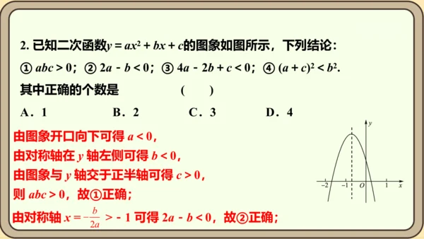 人教版数学九年级上册22.1.4.1 y=ax2+bx+c 的图象和性质课件（共34张PPT）