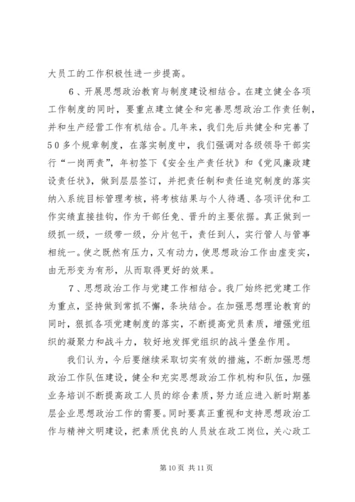 做好新时期国有企业思想政治工作思考 (5).docx