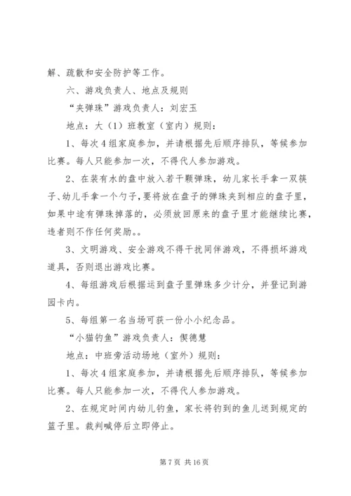 五一文化游园会活动方案.docx