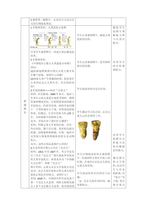 部编人教版七年级上册历史全册教案教案(2018新版教材).docx