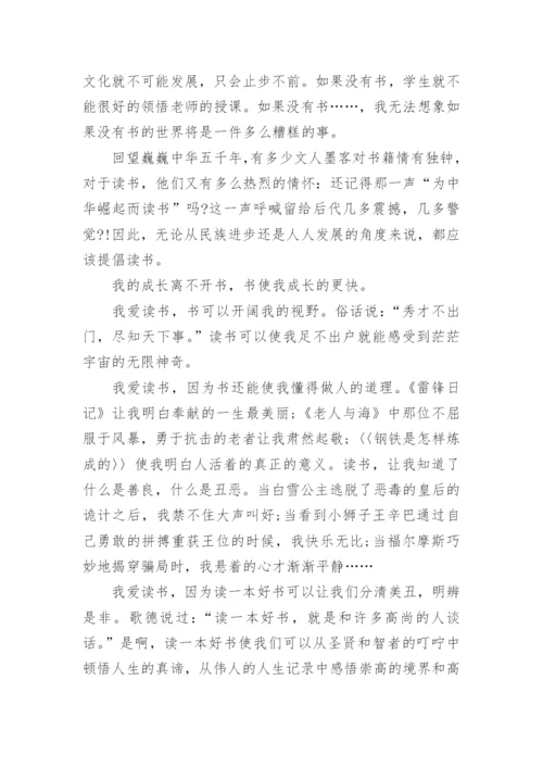 关于读书的议论文1000字精选文章.docx