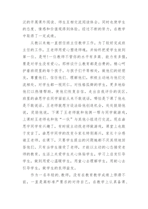 最新评职称指导青年教师材料证明.docx