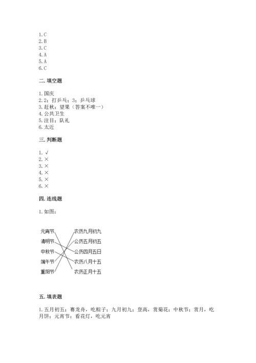 部编版小学二年级上册道德与法治期中测试卷含答案【能力提升】.docx