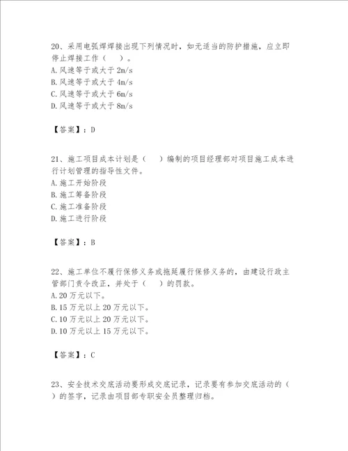 2023年施工员设备安装施工专业管理实务题库精品历年真题