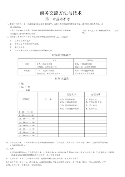 商务沟通管理