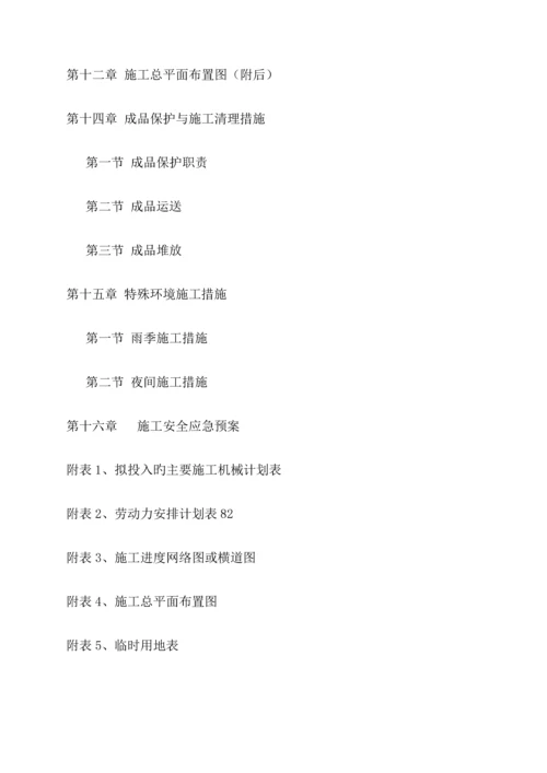 工程技术标一.docx