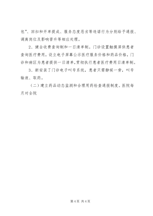 人民医院纪检监察工作总结.docx