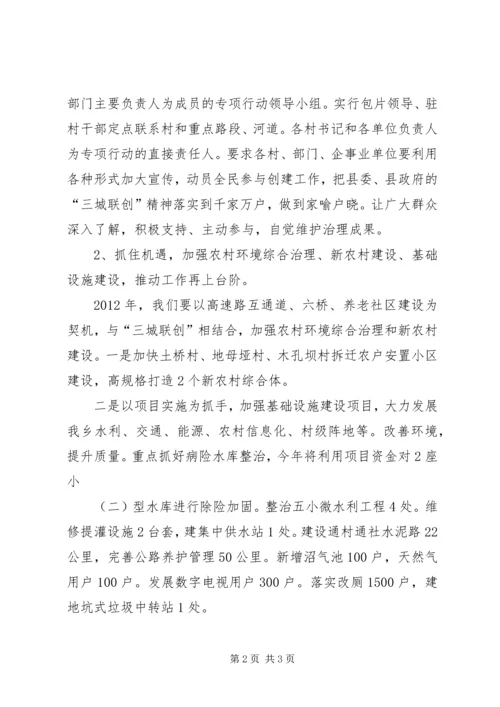 乡镇贯彻落实三城联创情况汇报.docx